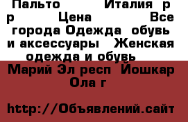 Пальто. Kenzo. Италия. р-р 42-44 › Цена ­ 10 000 - Все города Одежда, обувь и аксессуары » Женская одежда и обувь   . Марий Эл респ.,Йошкар-Ола г.